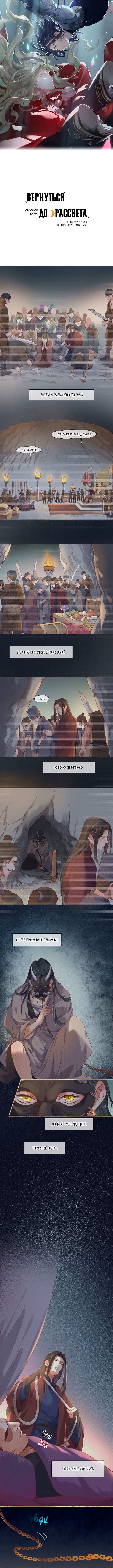 Манга Вернуться до рассвета - Глава 38 Страница 1