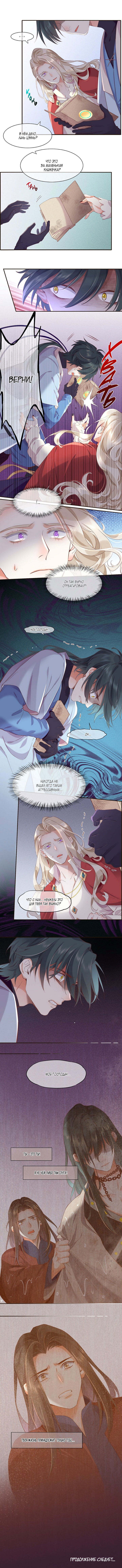 Манга Вернуться до рассвета - Глава 37 Страница 5