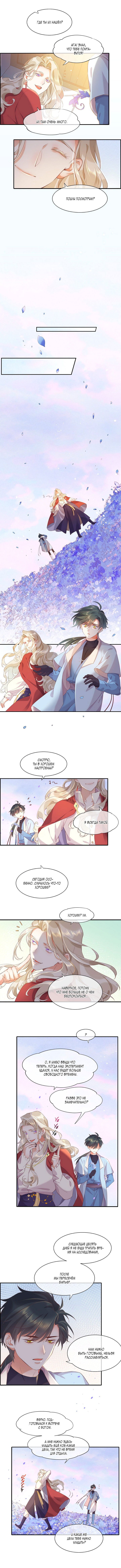 Манга Вернуться до рассвета - Глава 35 Страница 4