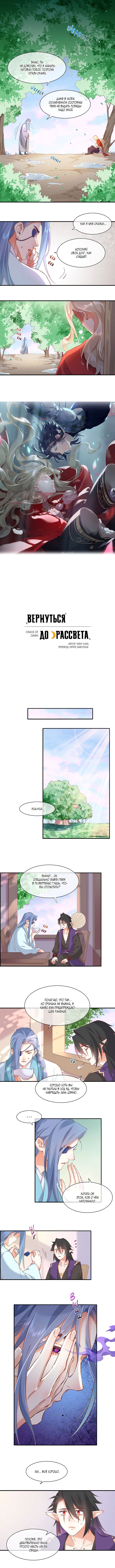 Манга Вернуться до рассвета - Глава 35 Страница 1