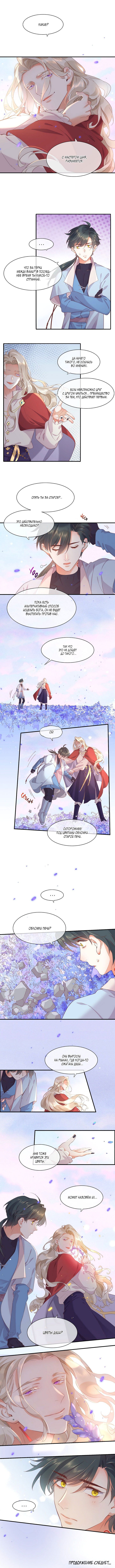 Манга Вернуться до рассвета - Глава 35 Страница 5