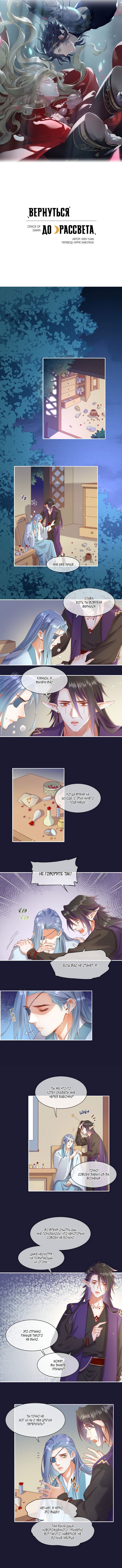 Манга Вернуться до рассвета - Глава 32 Страница 1
