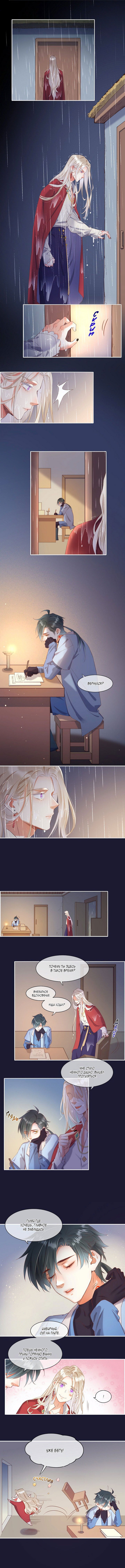 Манга Вернуться до рассвета - Глава 32 Страница 5