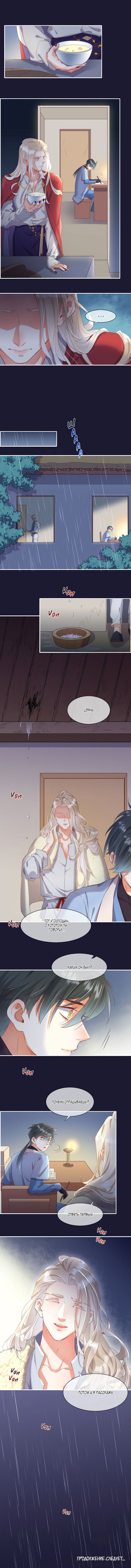 Манга Вернуться до рассвета - Глава 32 Страница 6