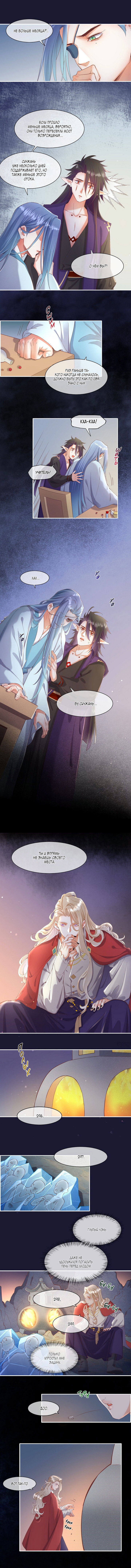 Манга Вернуться до рассвета - Глава 32 Страница 2