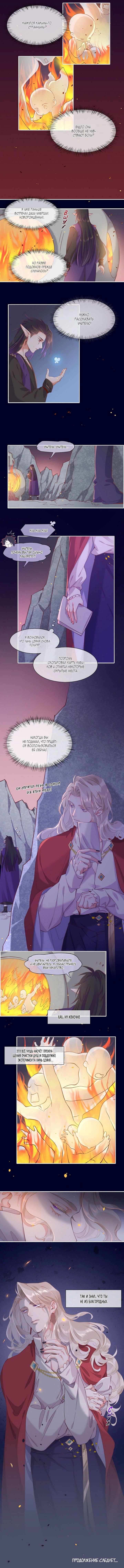 Манга Вернуться до рассвета - Глава 31 Страница 6