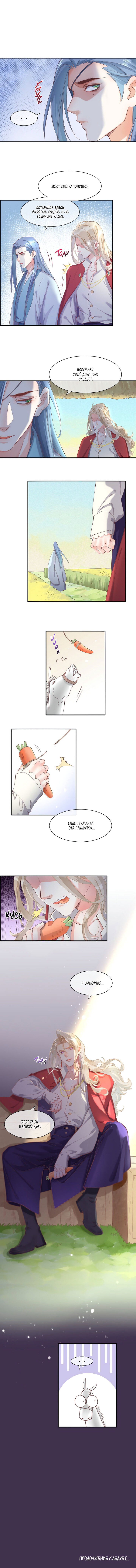 Манга Вернуться до рассвета - Глава 29 Страница 6