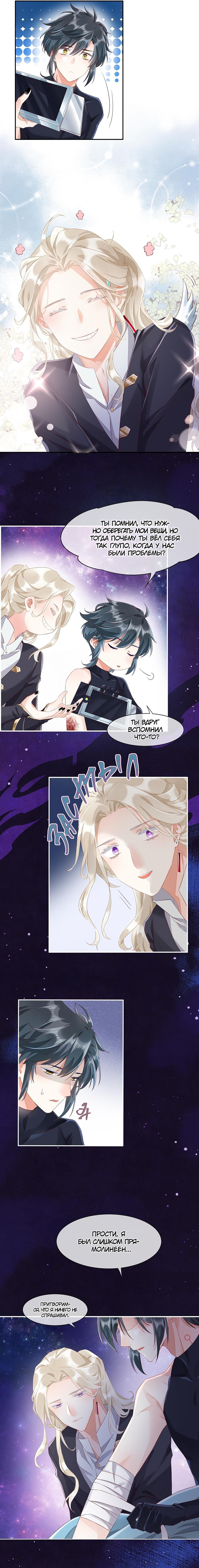 Манга Вернуться до рассвета - Глава 14 Страница 7