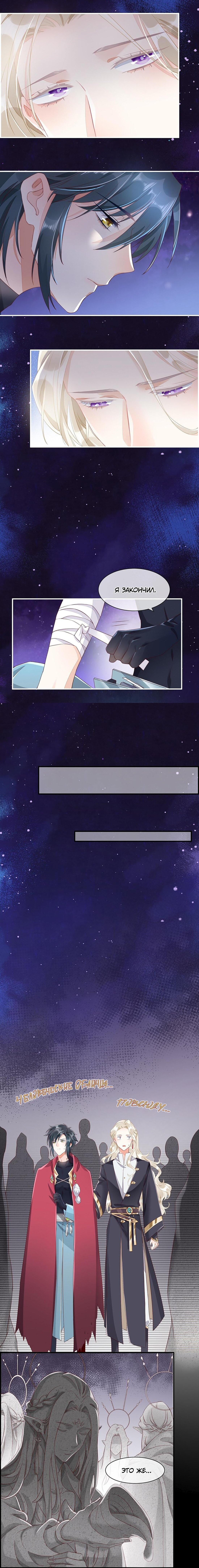 Манга Вернуться до рассвета - Глава 14 Страница 8