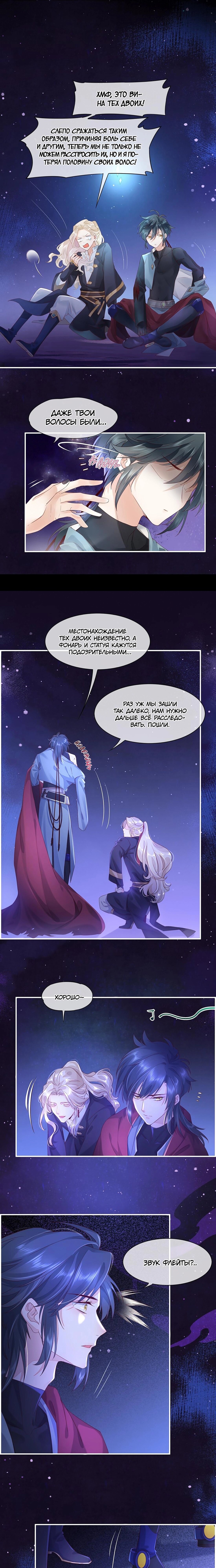 Манга Вернуться до рассвета - Глава 14 Страница 5