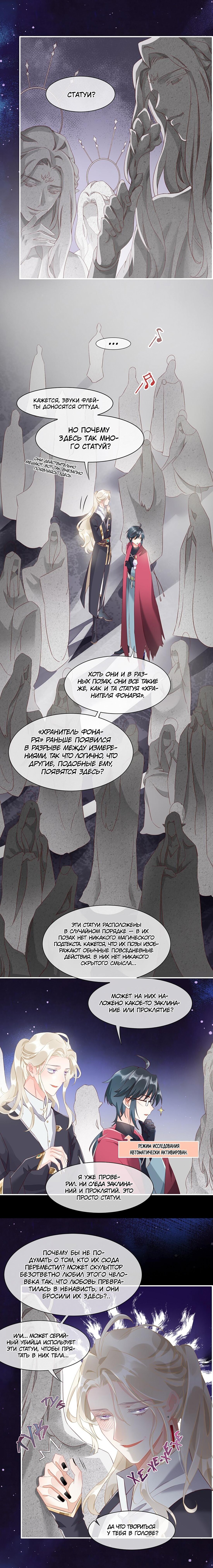 Манга Вернуться до рассвета - Глава 14 Страница 9