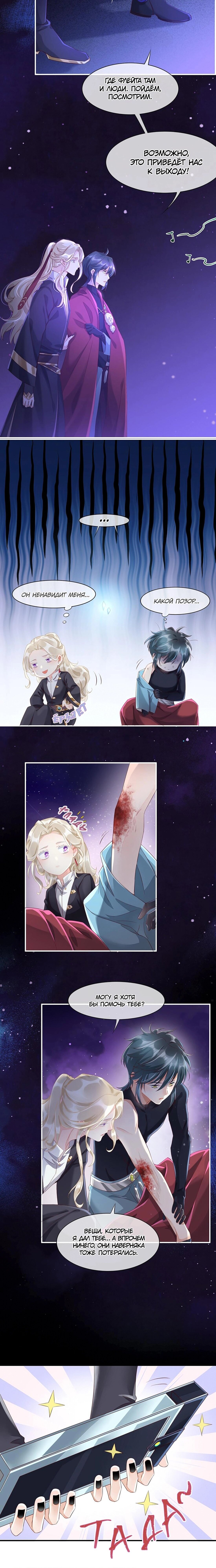 Манга Вернуться до рассвета - Глава 14 Страница 6