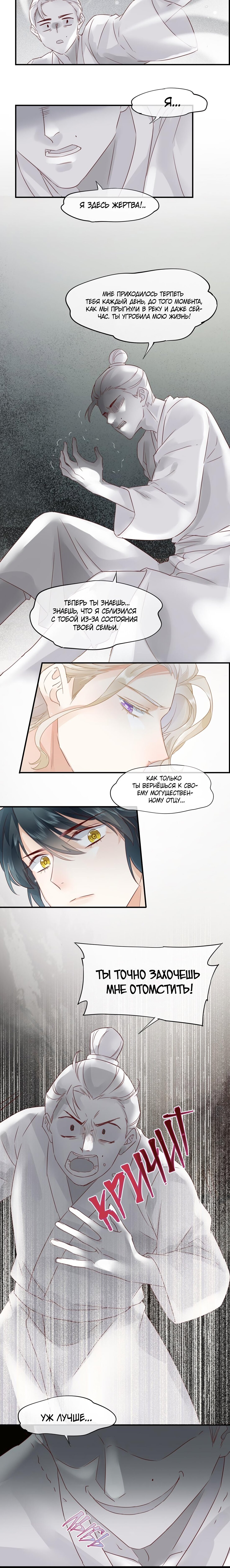 Манга Вернуться до рассвета - Глава 13 Страница 4