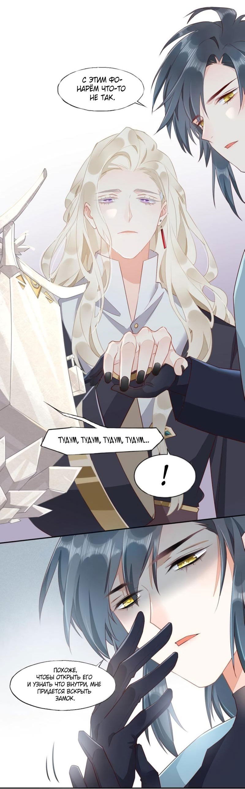 Манга Вернуться до рассвета - Глава 11 Страница 26