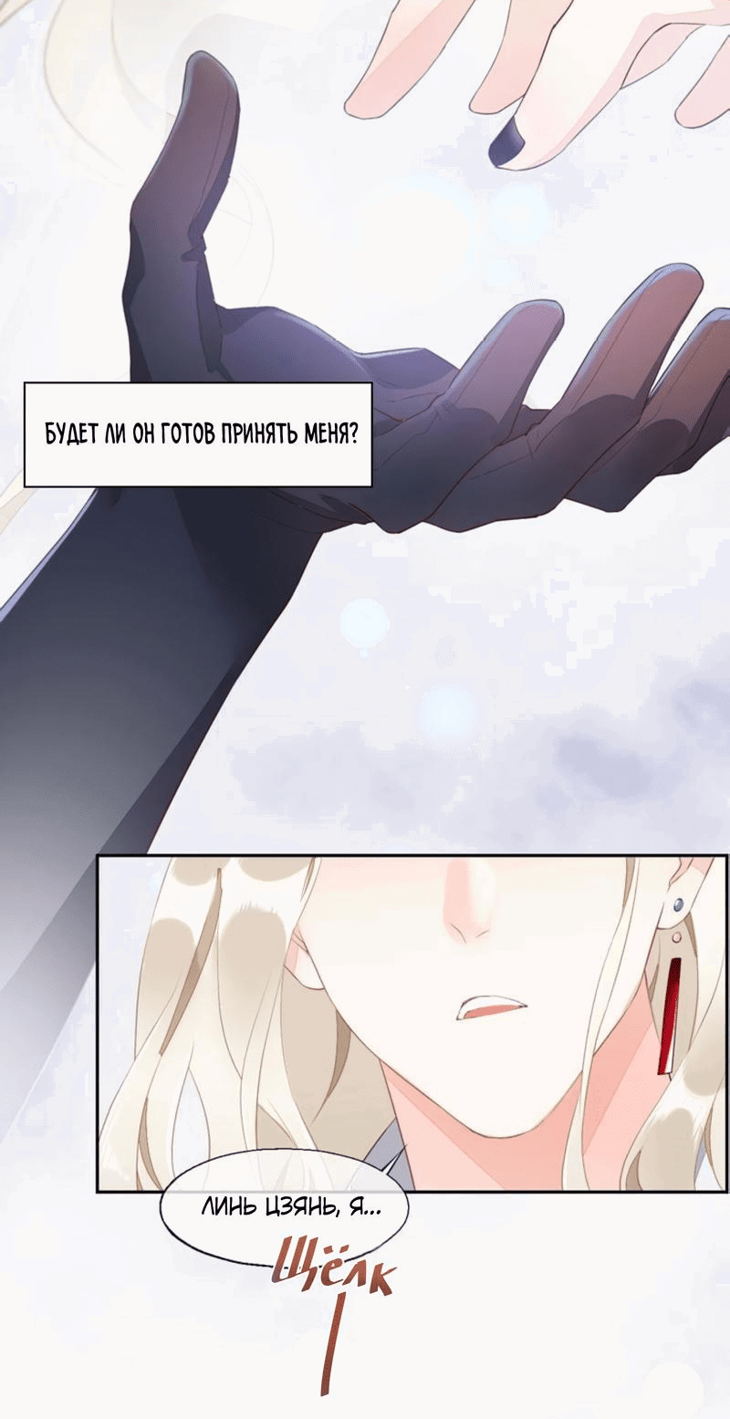 Манга Вернуться до рассвета - Глава 11 Страница 32