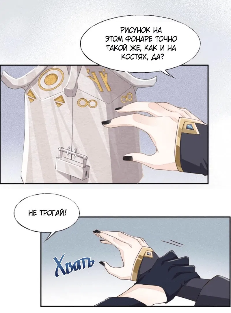 Манга Вернуться до рассвета - Глава 11 Страница 25