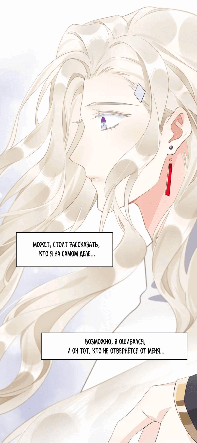 Манга Вернуться до рассвета - Глава 11 Страница 31