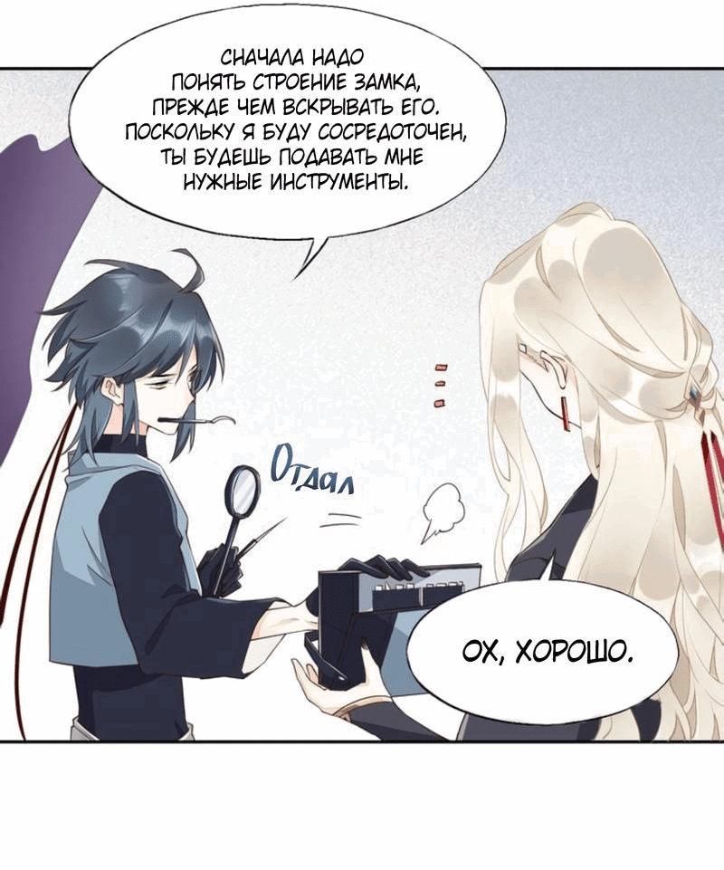 Манга Вернуться до рассвета - Глава 11 Страница 27