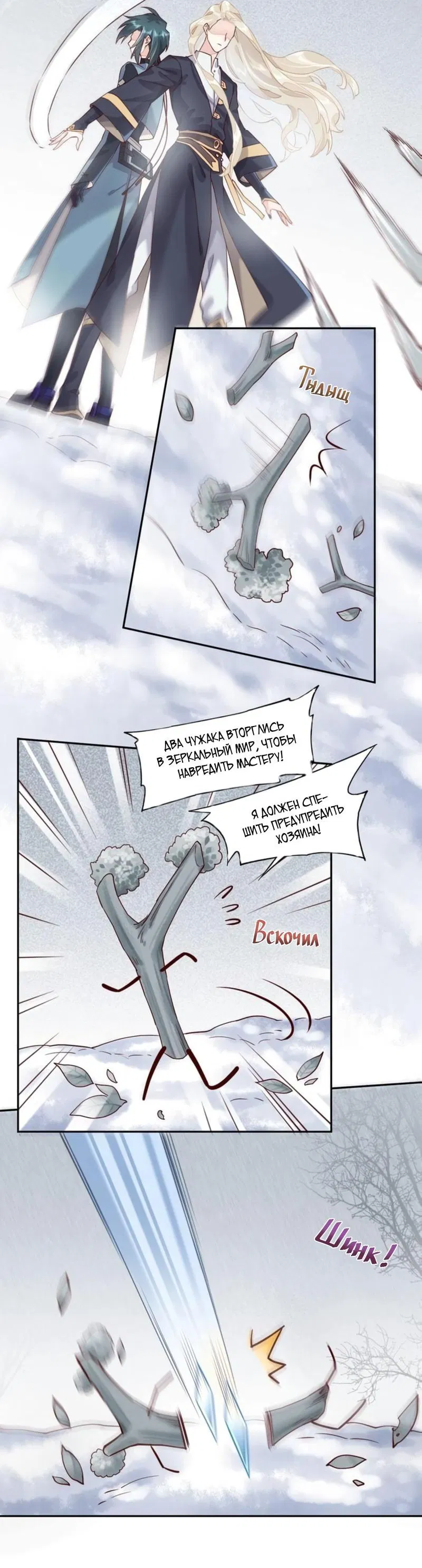 Манга Вернуться до рассвета - Глава 11 Страница 7