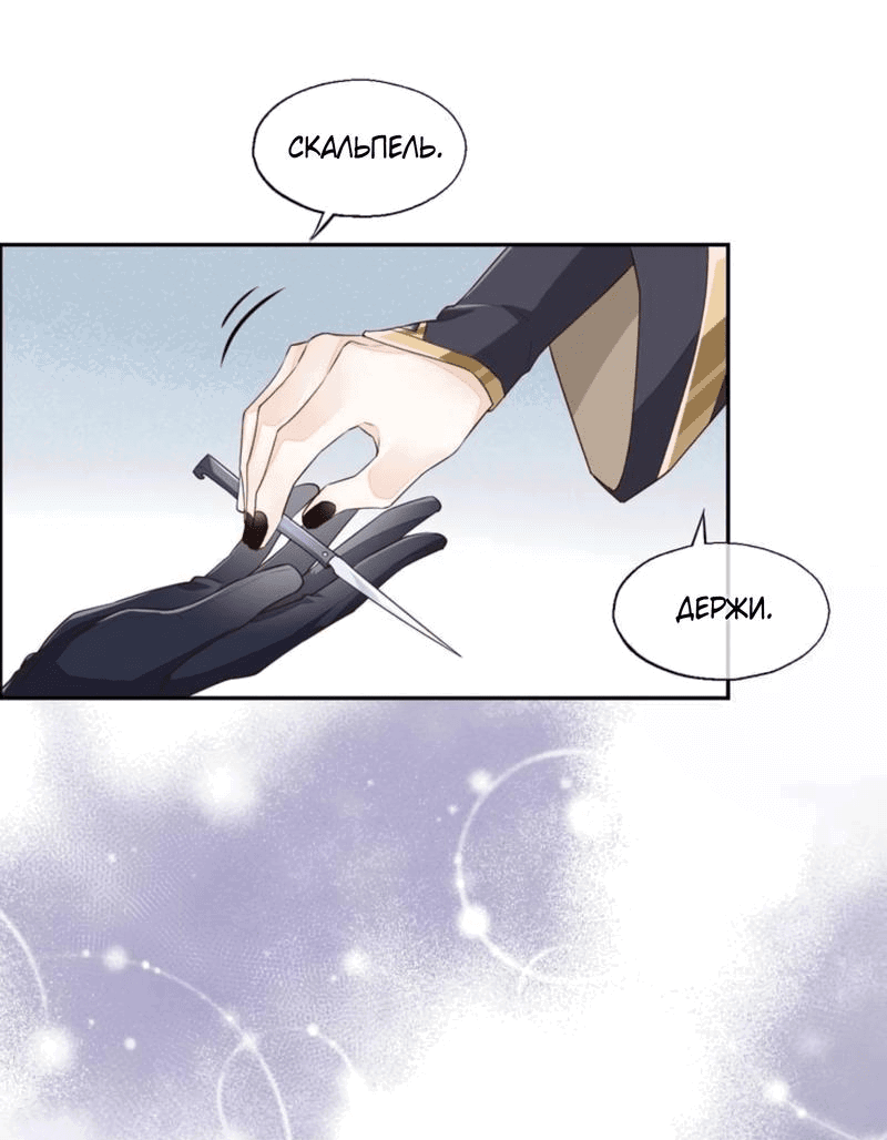 Манга Вернуться до рассвета - Глава 11 Страница 28