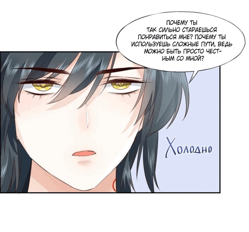 Манга Вернуться до рассвета - Глава 11 Страница 13