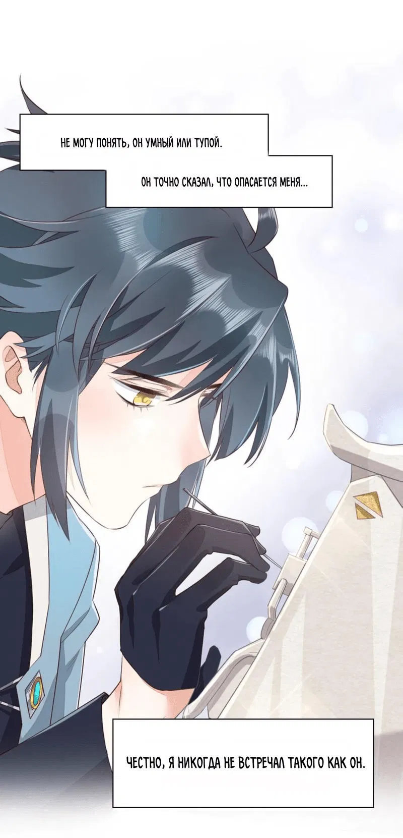 Манга Вернуться до рассвета - Глава 11 Страница 30