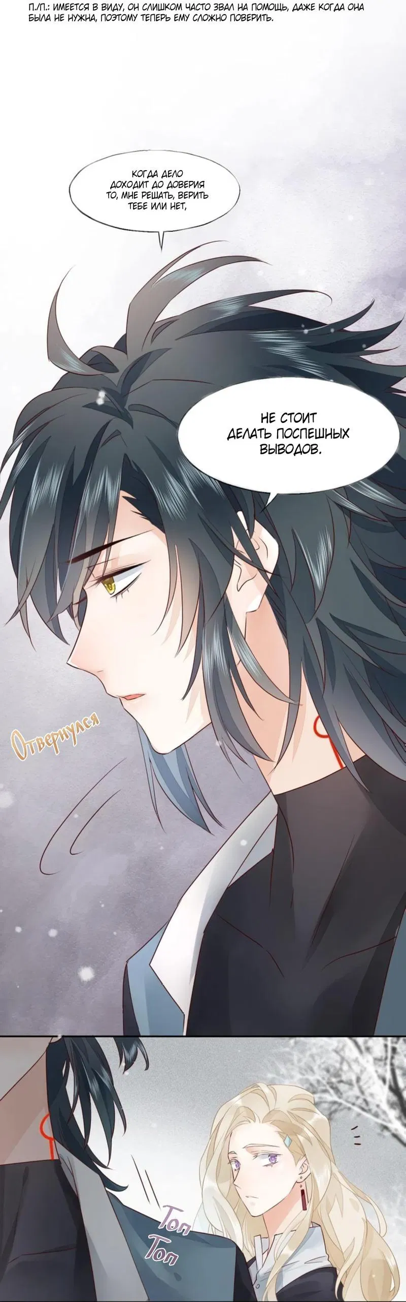 Манга Вернуться до рассвета - Глава 11 Страница 15