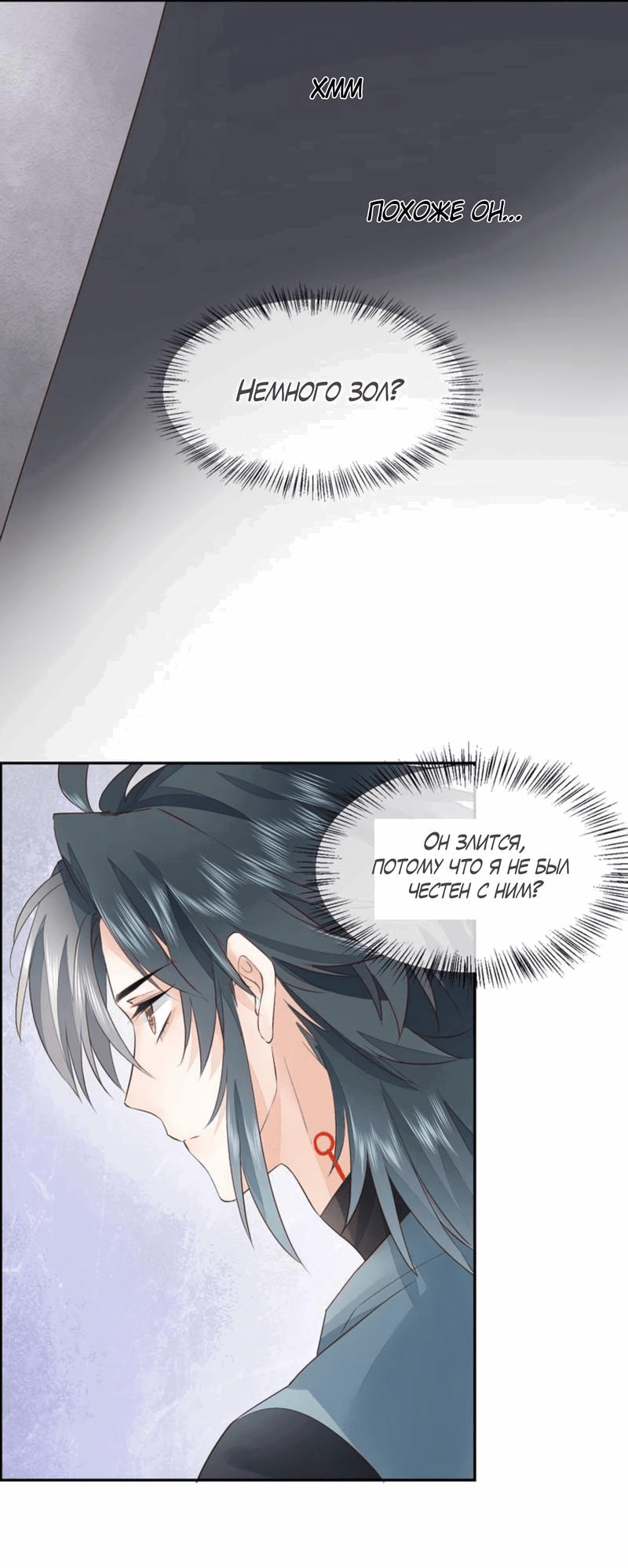 Манга Вернуться до рассвета - Глава 11 Страница 16