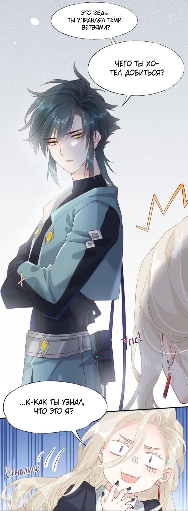 Манга Вернуться до рассвета - Глава 11 Страница 10