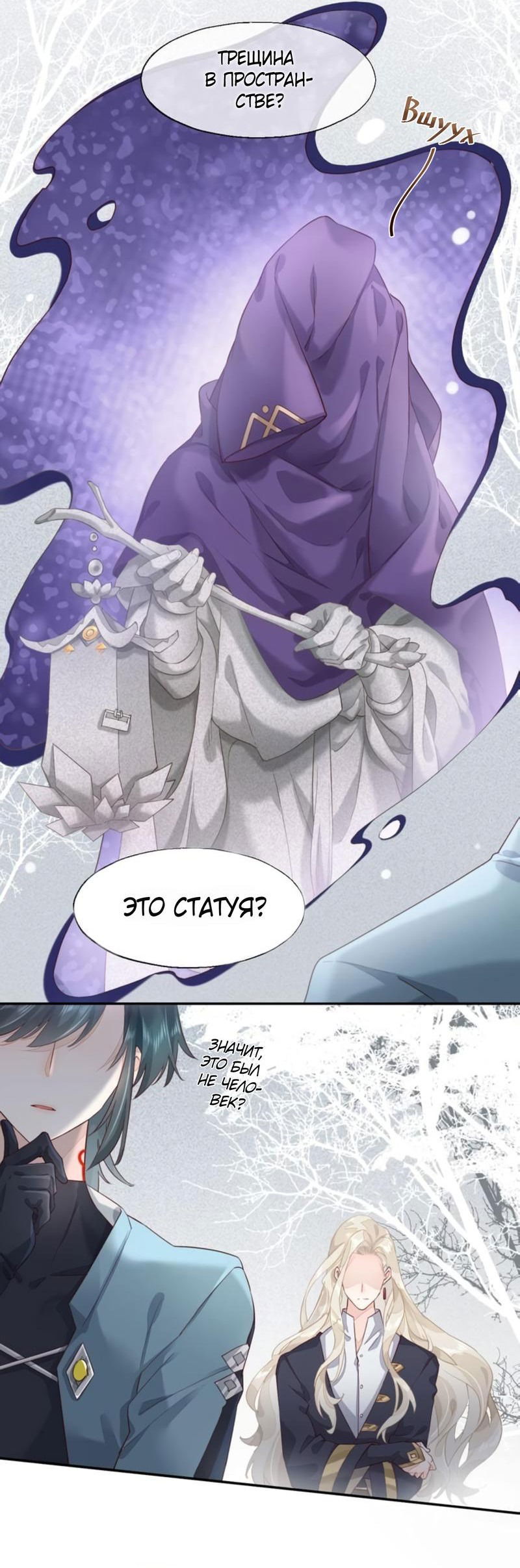 Манга Вернуться до рассвета - Глава 11 Страница 3