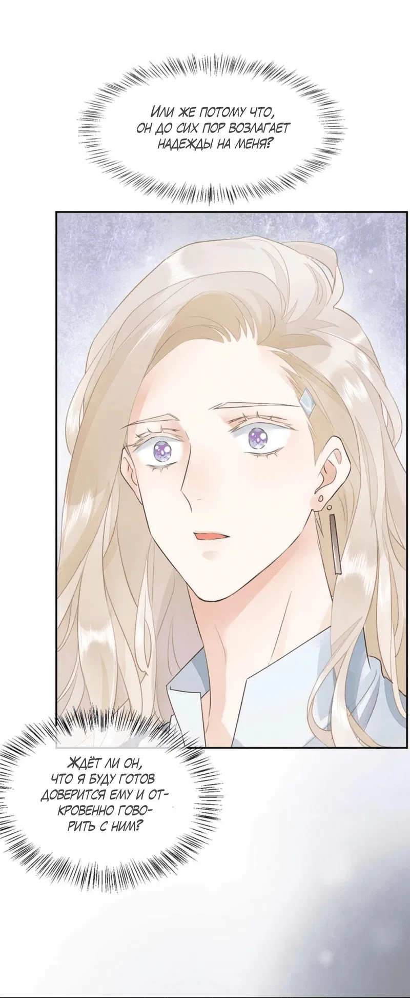 Манга Вернуться до рассвета - Глава 11 Страница 17