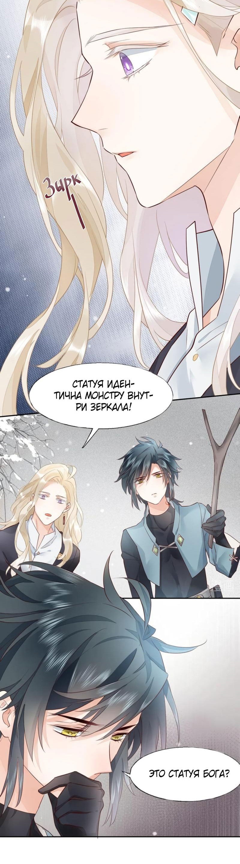 Манга Вернуться до рассвета - Глава 11 Страница 23