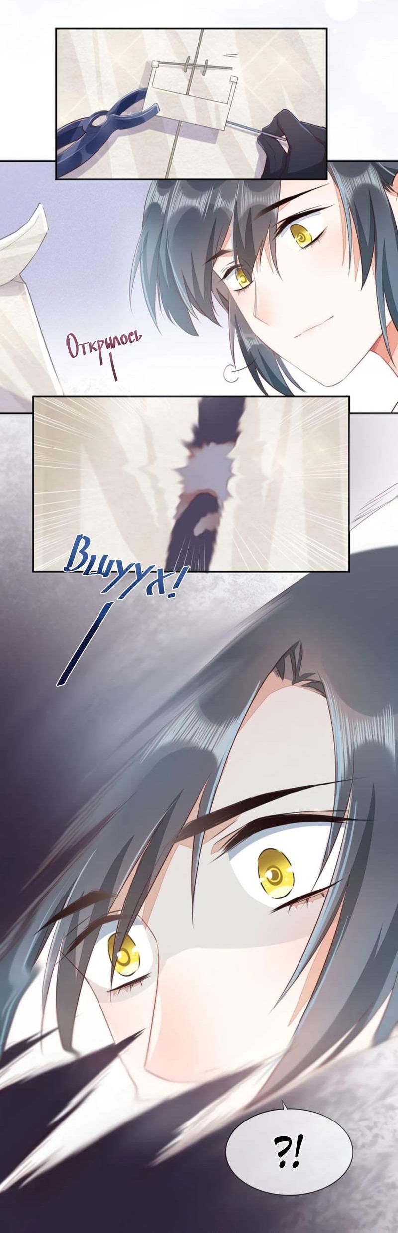 Манга Вернуться до рассвета - Глава 11 Страница 33