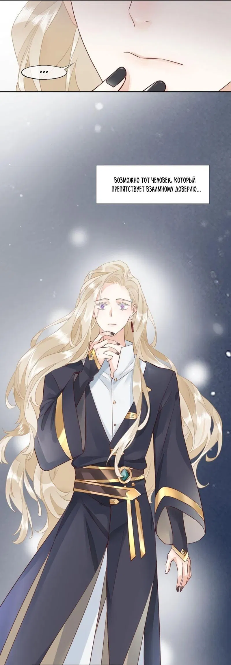 Манга Вернуться до рассвета - Глава 11 Страница 18