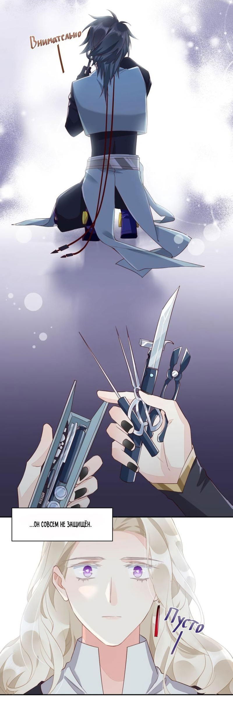 Манга Вернуться до рассвета - Глава 11 Страница 29