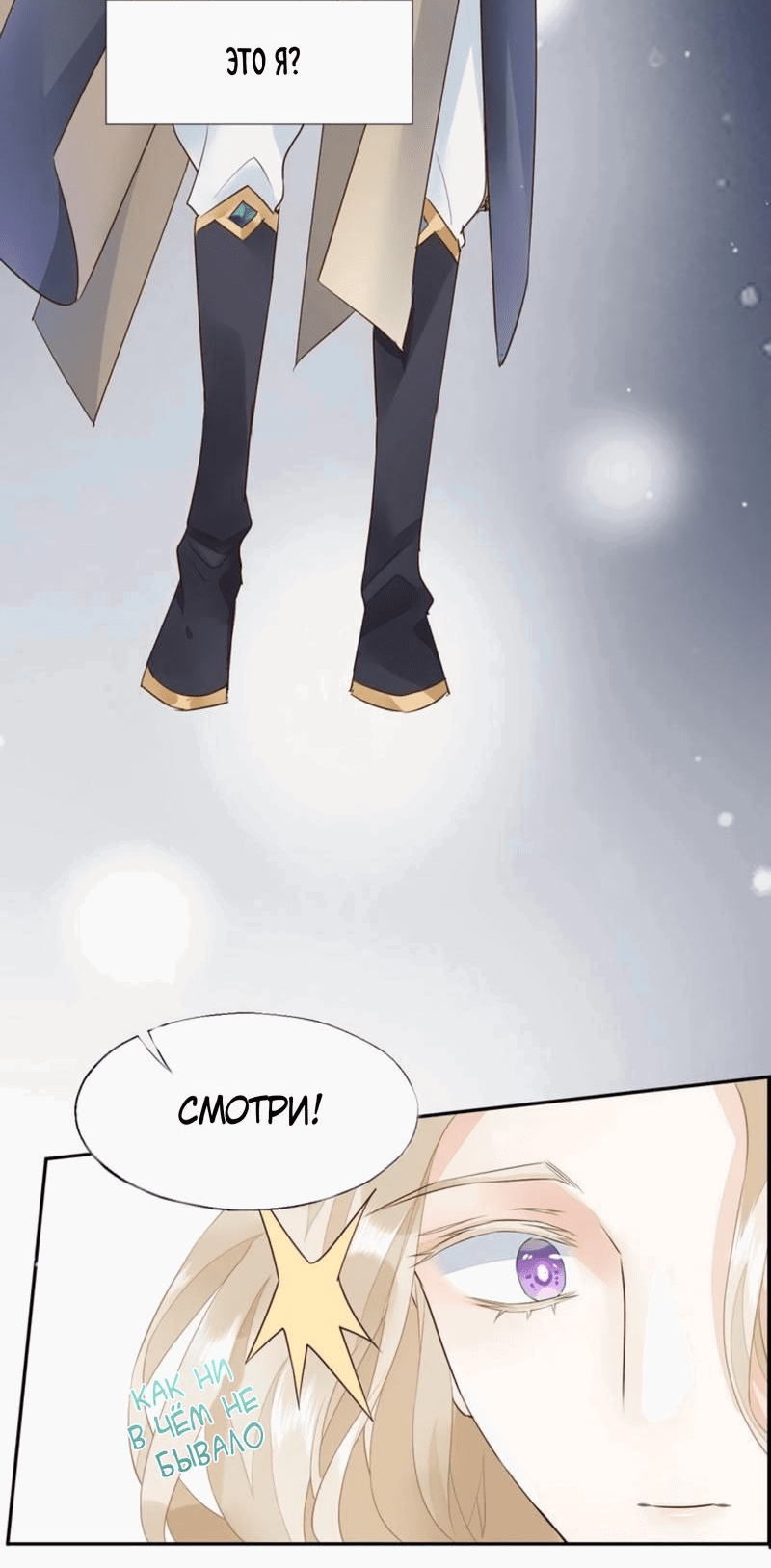 Манга Вернуться до рассвета - Глава 11 Страница 19