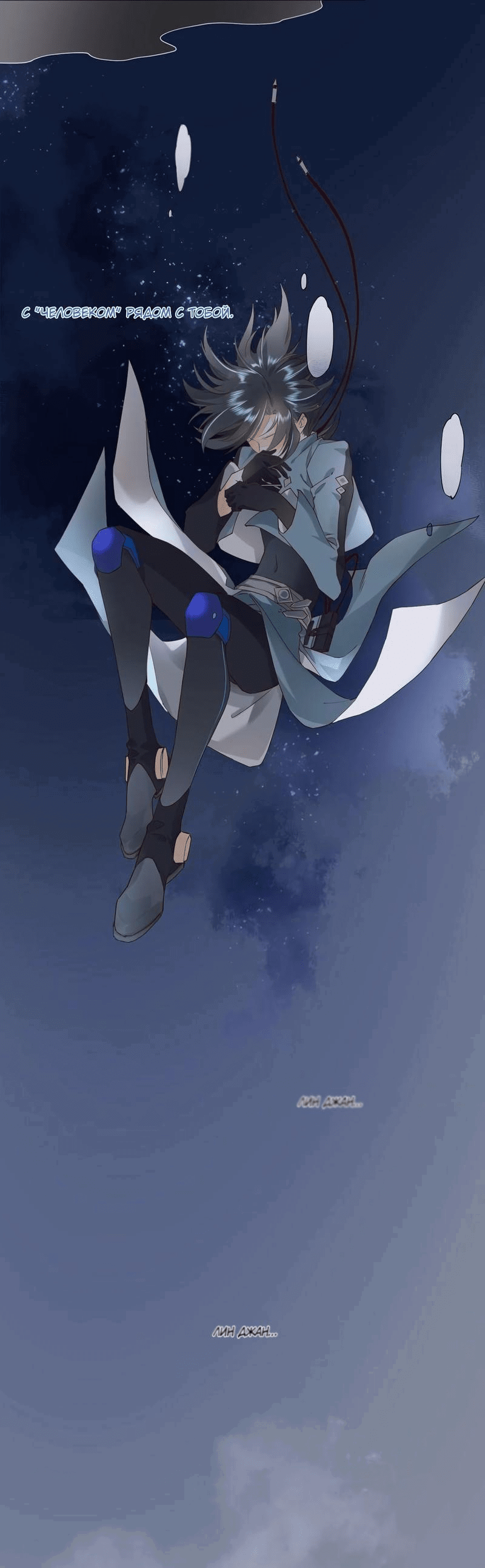 Манга Вернуться до рассвета - Глава 10 Страница 5