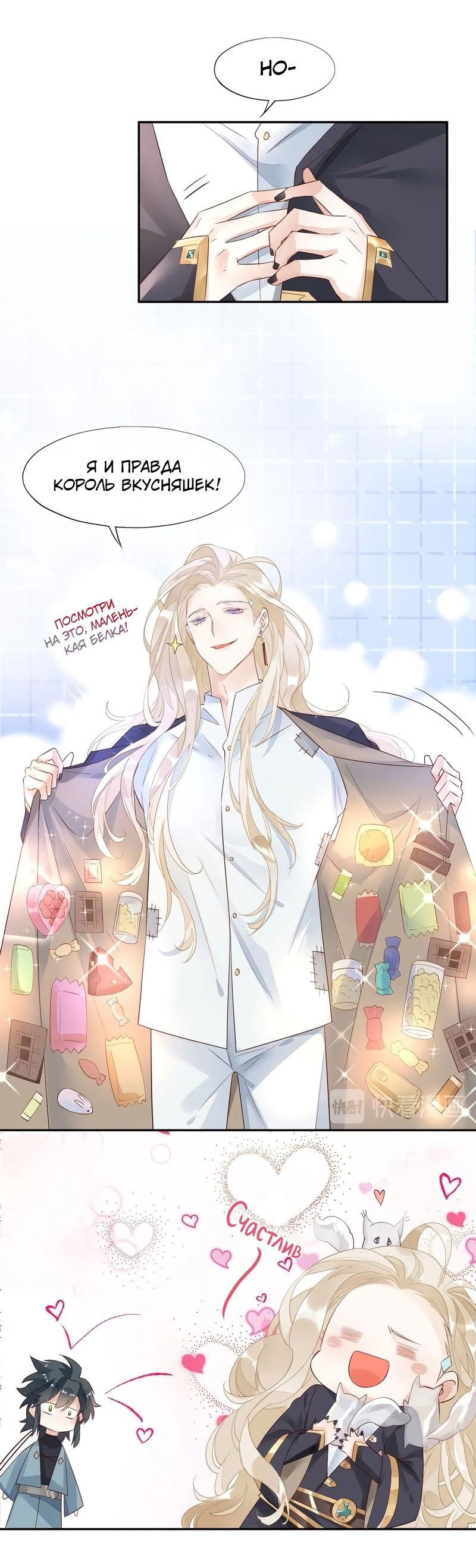 Манга Вернуться до рассвета - Глава 10 Страница 23