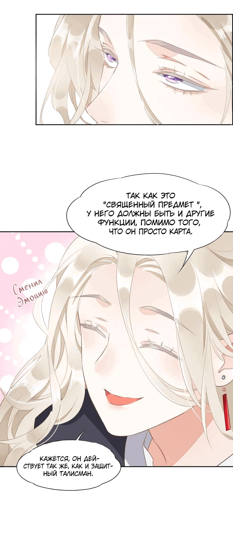 Манга Вернуться до рассвета - Глава 10 Страница 16