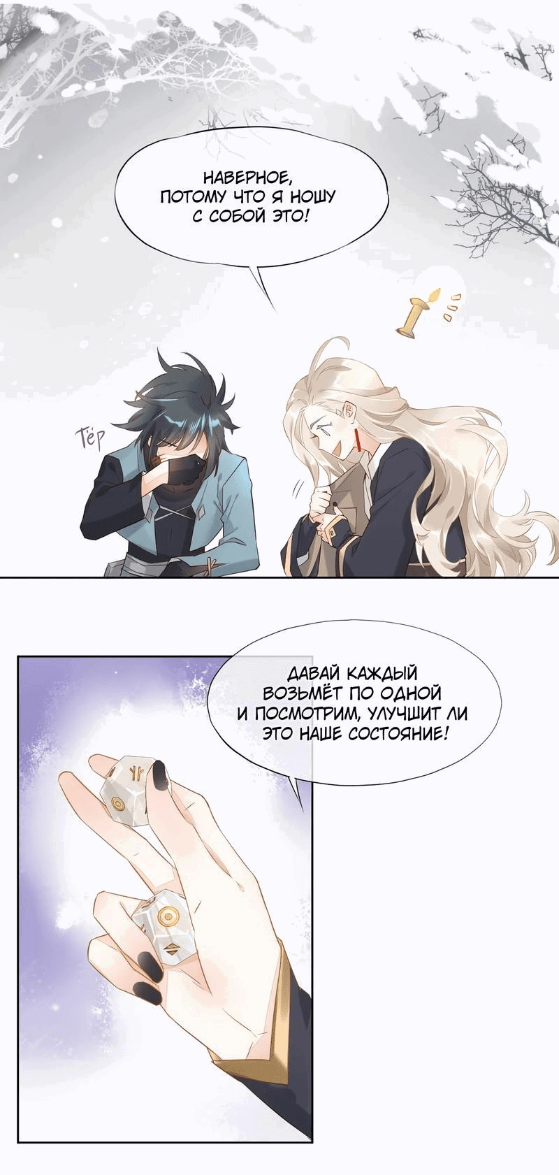 Манга Вернуться до рассвета - Глава 10 Страница 8