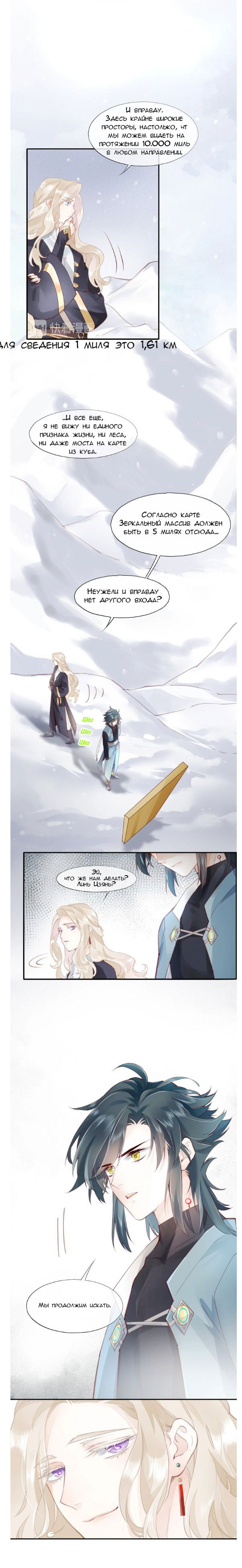 Манга Вернуться до рассвета - Глава 9 Страница 4