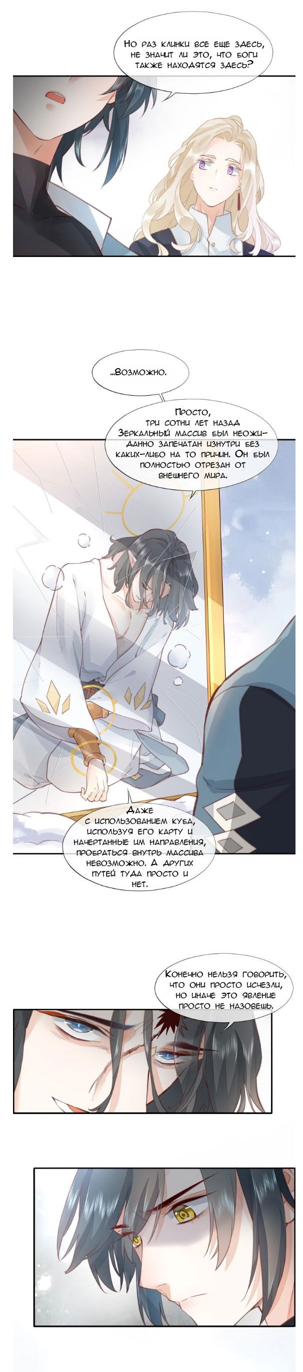 Манга Вернуться до рассвета - Глава 9 Страница 3