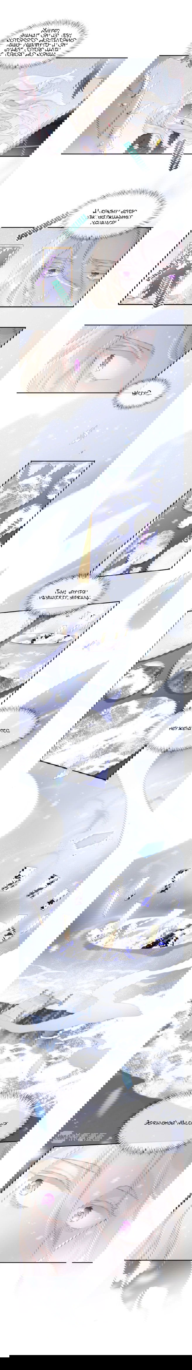 Манга Вернуться до рассвета - Глава 9 Страница 11