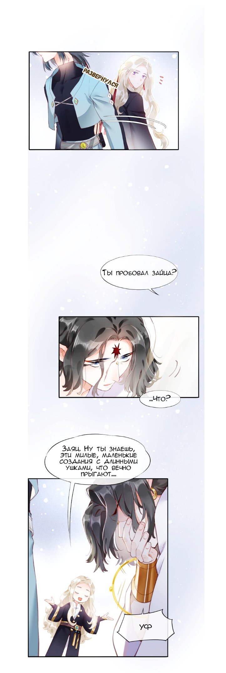 Манга Вернуться до рассвета - Глава 9 Страница 7