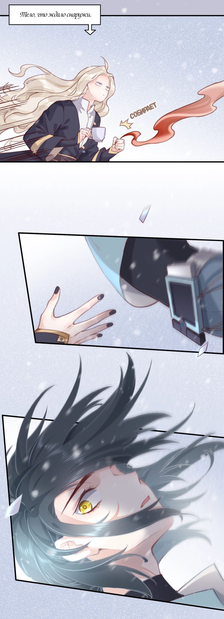 Манга Вернуться до рассвета - Глава 8 Страница 23