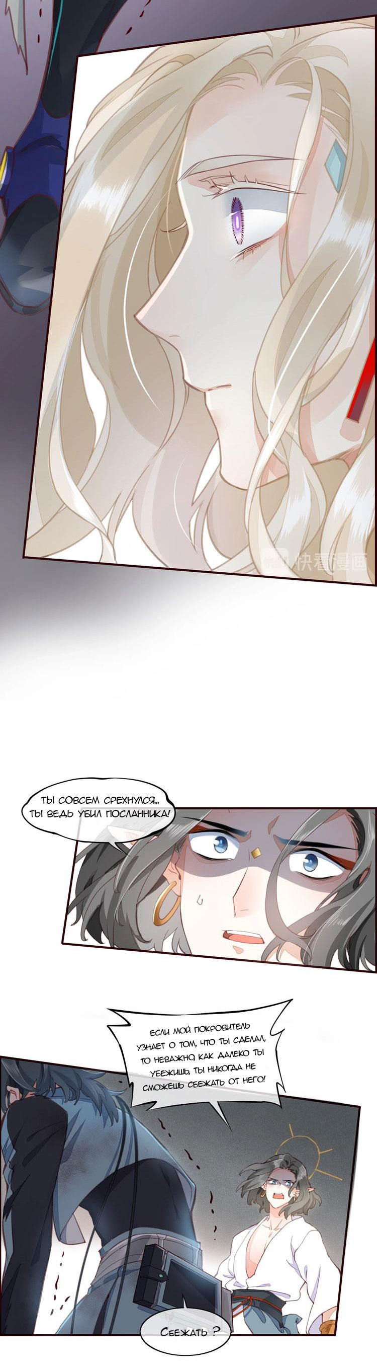 Манга Вернуться до рассвета - Глава 8 Страница 8