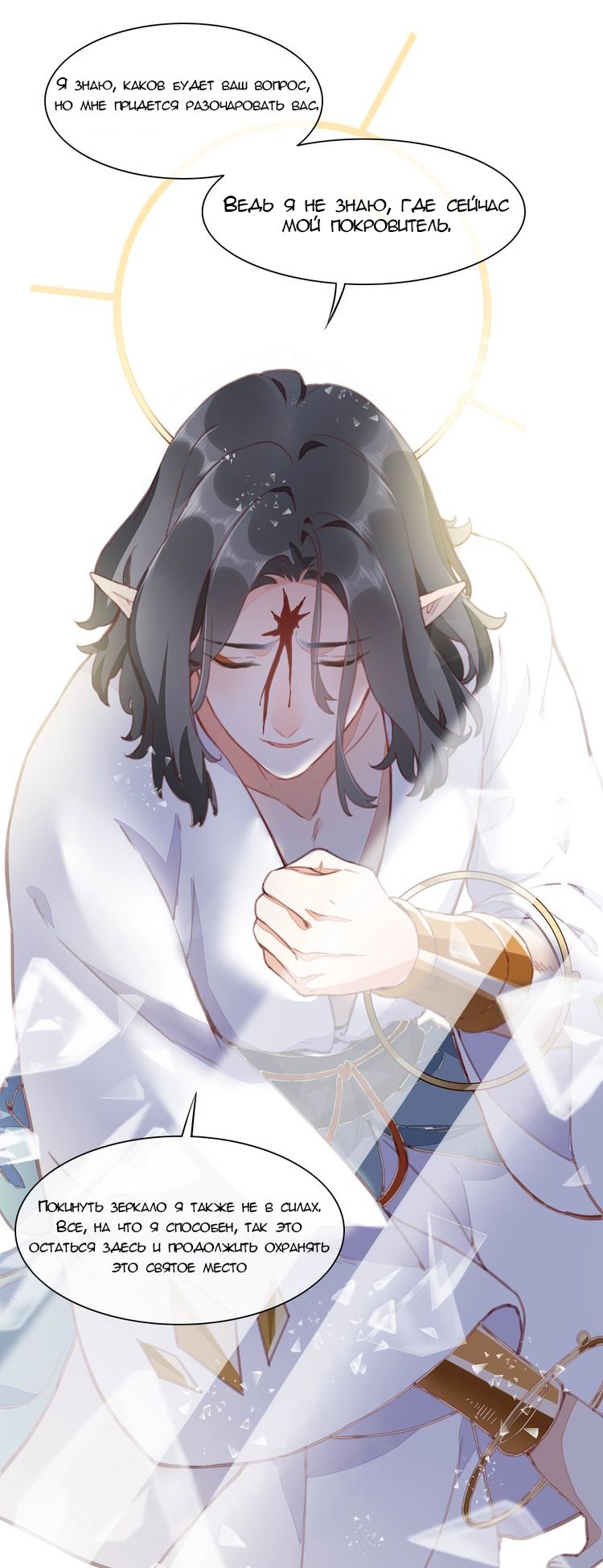 Манга Вернуться до рассвета - Глава 8 Страница 29