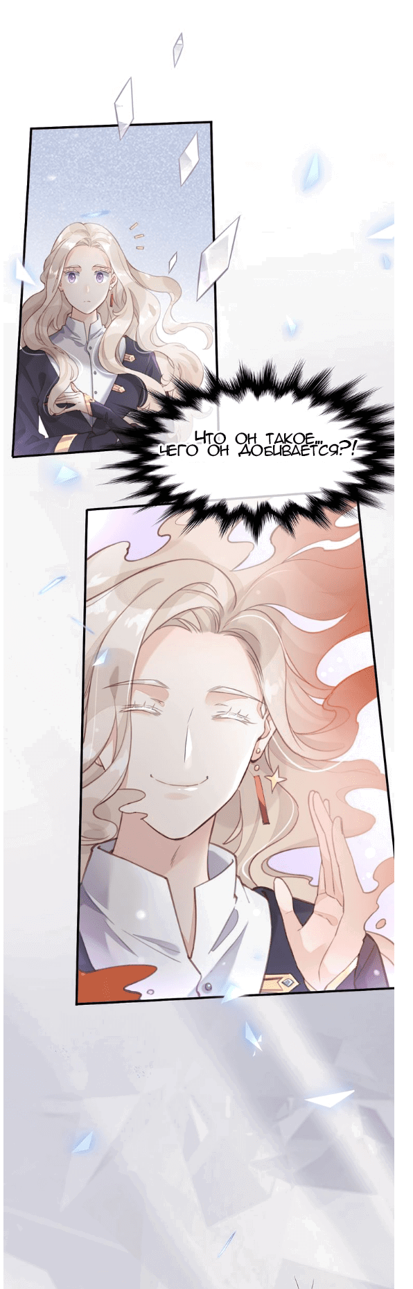 Манга Вернуться до рассвета - Глава 8 Страница 20