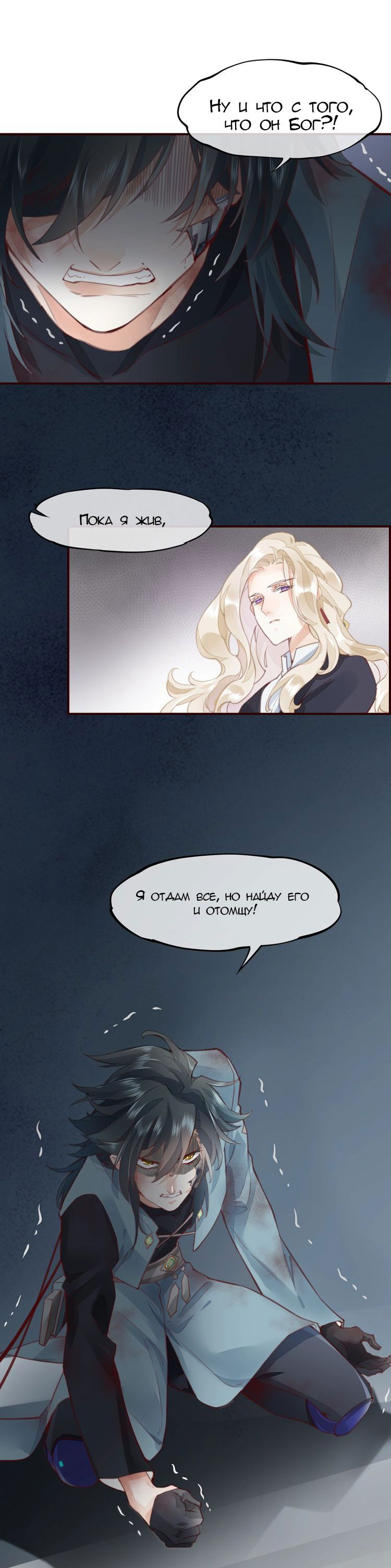 Манга Вернуться до рассвета - Глава 8 Страница 2