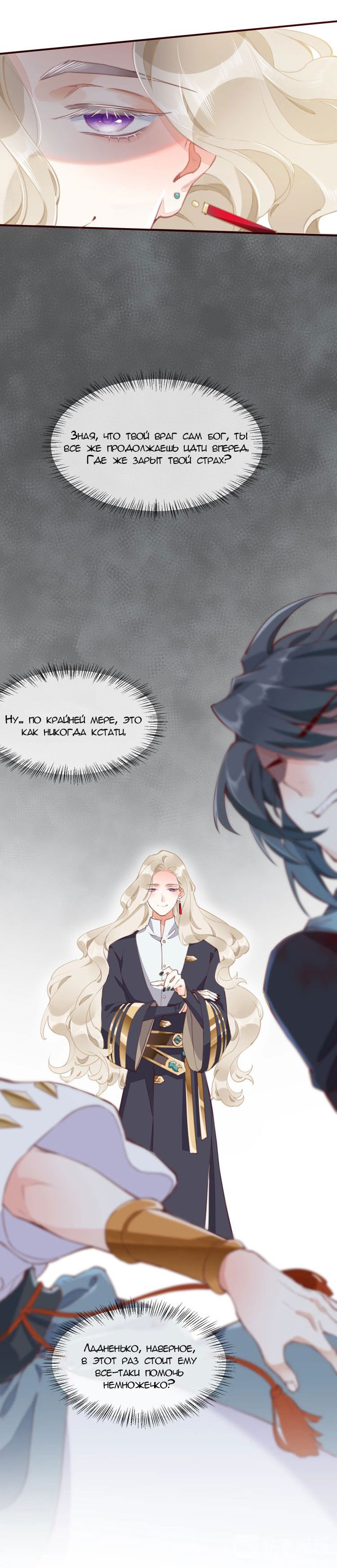 Манга Вернуться до рассвета - Глава 8 Страница 12